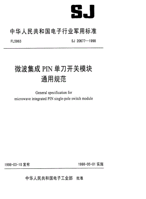[电子标准]-SJ 20677-1998 微波集成PIN单刀开关模块通用规范.pdf