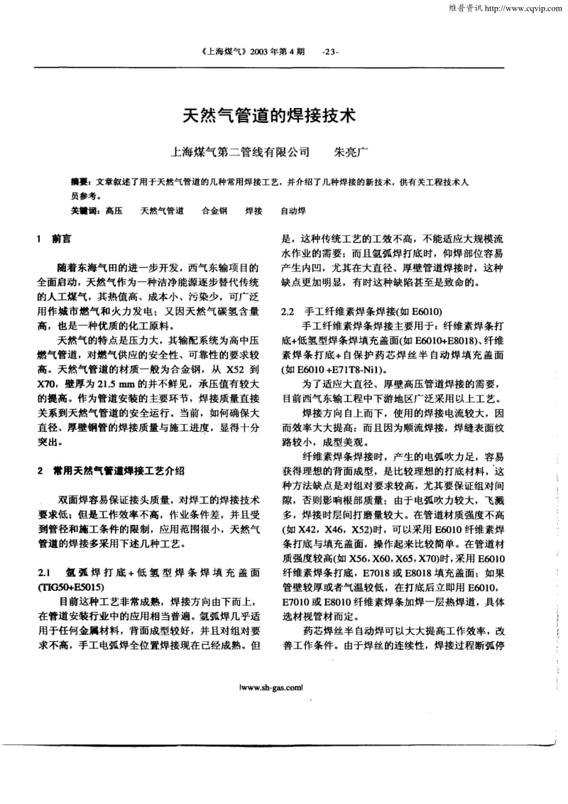 天然气管道的焊接技术.pdf_第1页