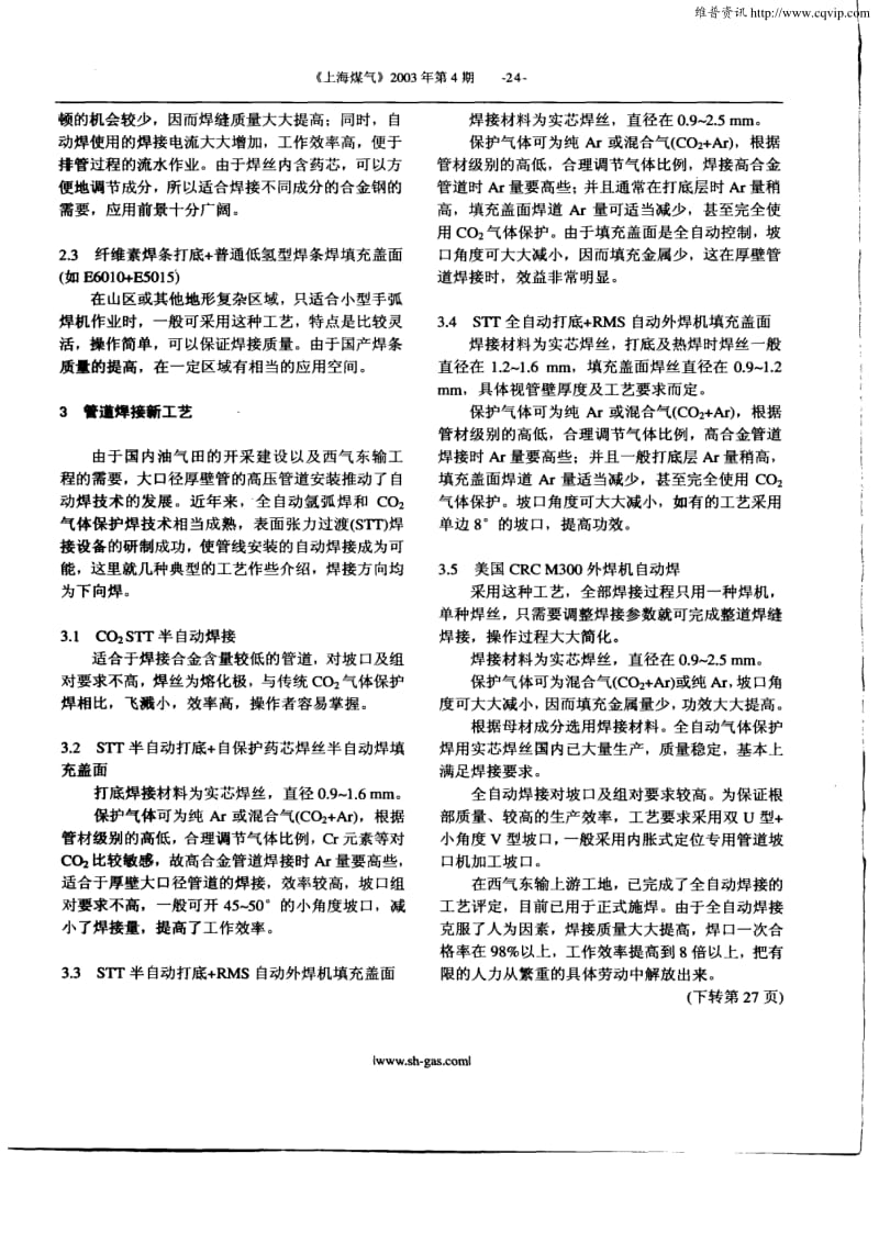 天然气管道的焊接技术.pdf_第2页