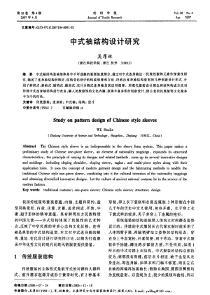 中式袖结构设计研究.pdf