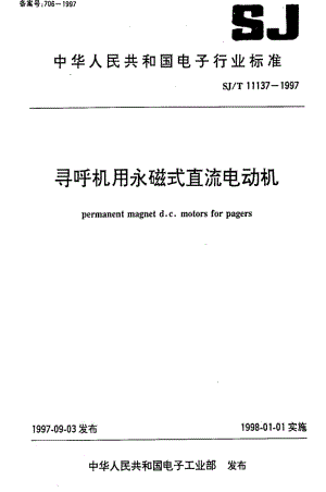 [电子标准]-SJT11137-1997.pdf
