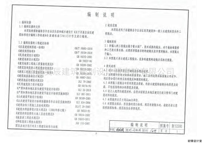 新12J01 工程作法.pdf_第3页