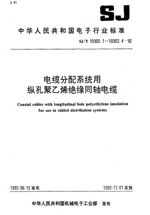 [电子标准]-SJT10302.2-1992.pdf