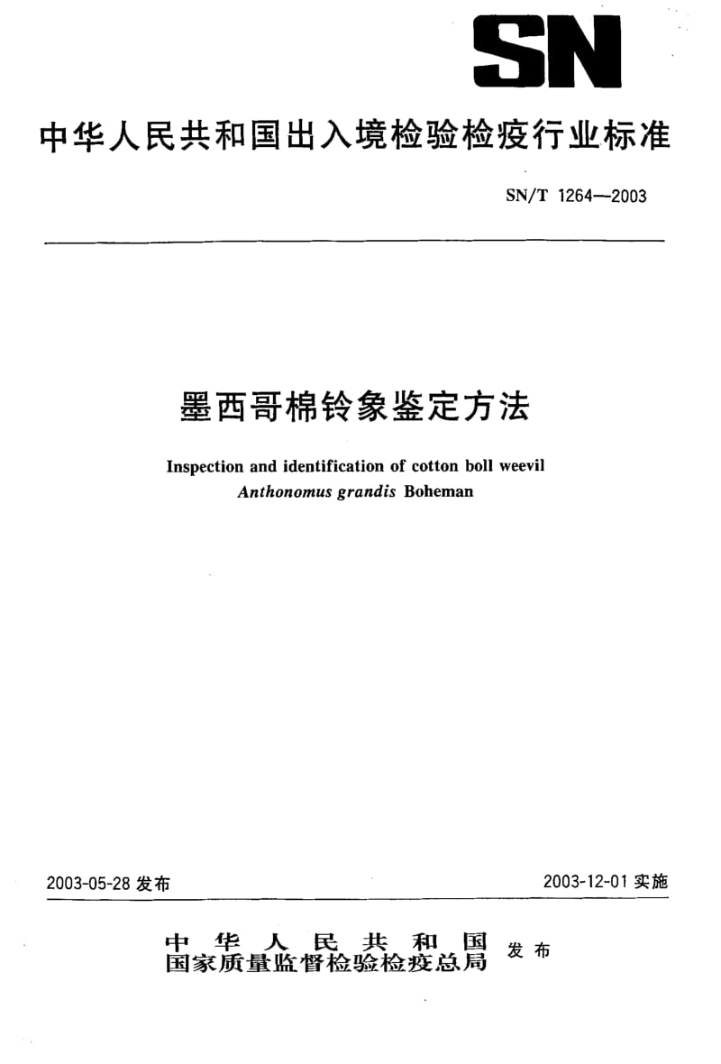 SN-T 1264-2003 墨西哥棉铃象鉴定方法.pdf.pdf_第1页