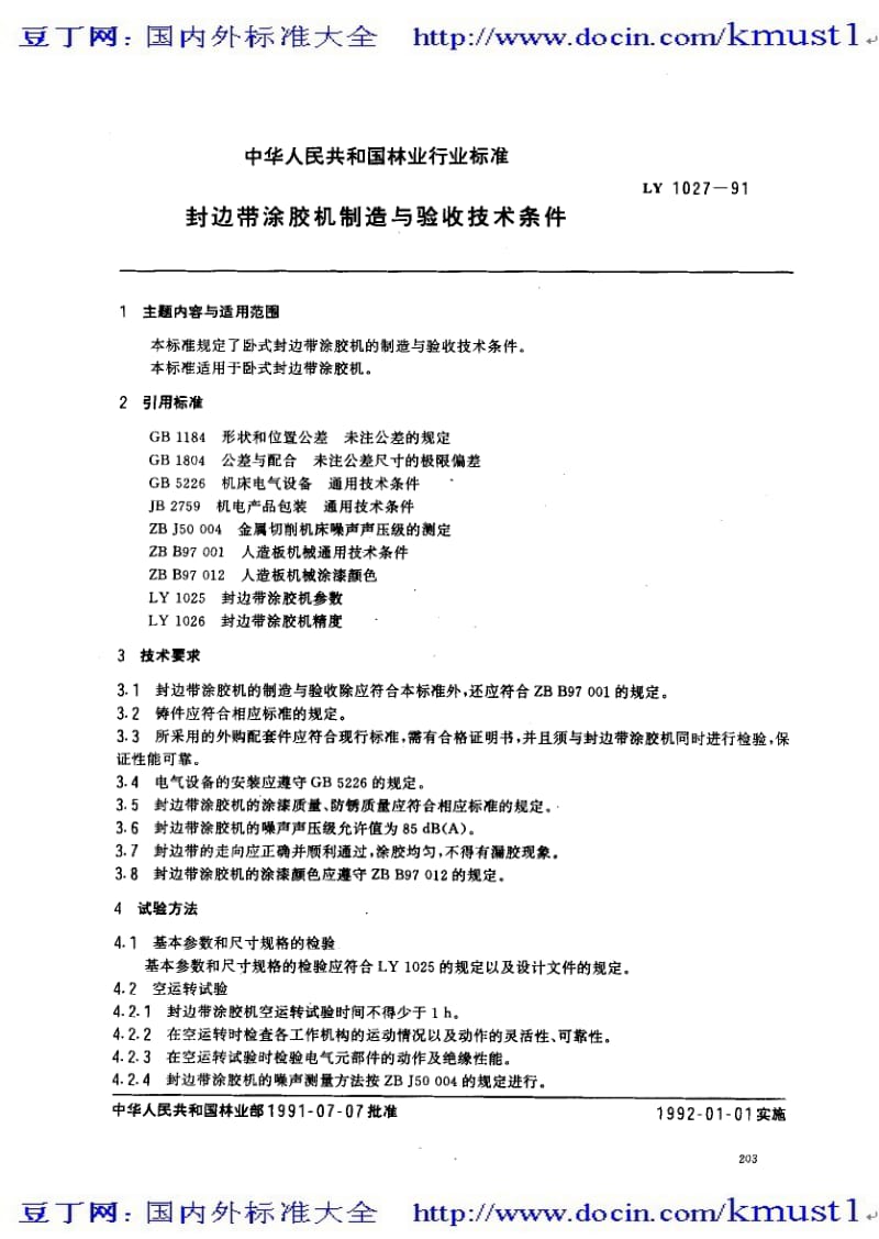 【LY林业标准大全】ly 1027-1991 封边带涂胶机制造与验收技术条件.pdf_第1页