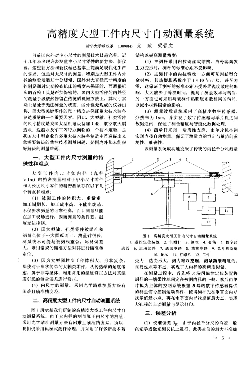 《机械工人.冷加工》95年第三期.pdf_第2页