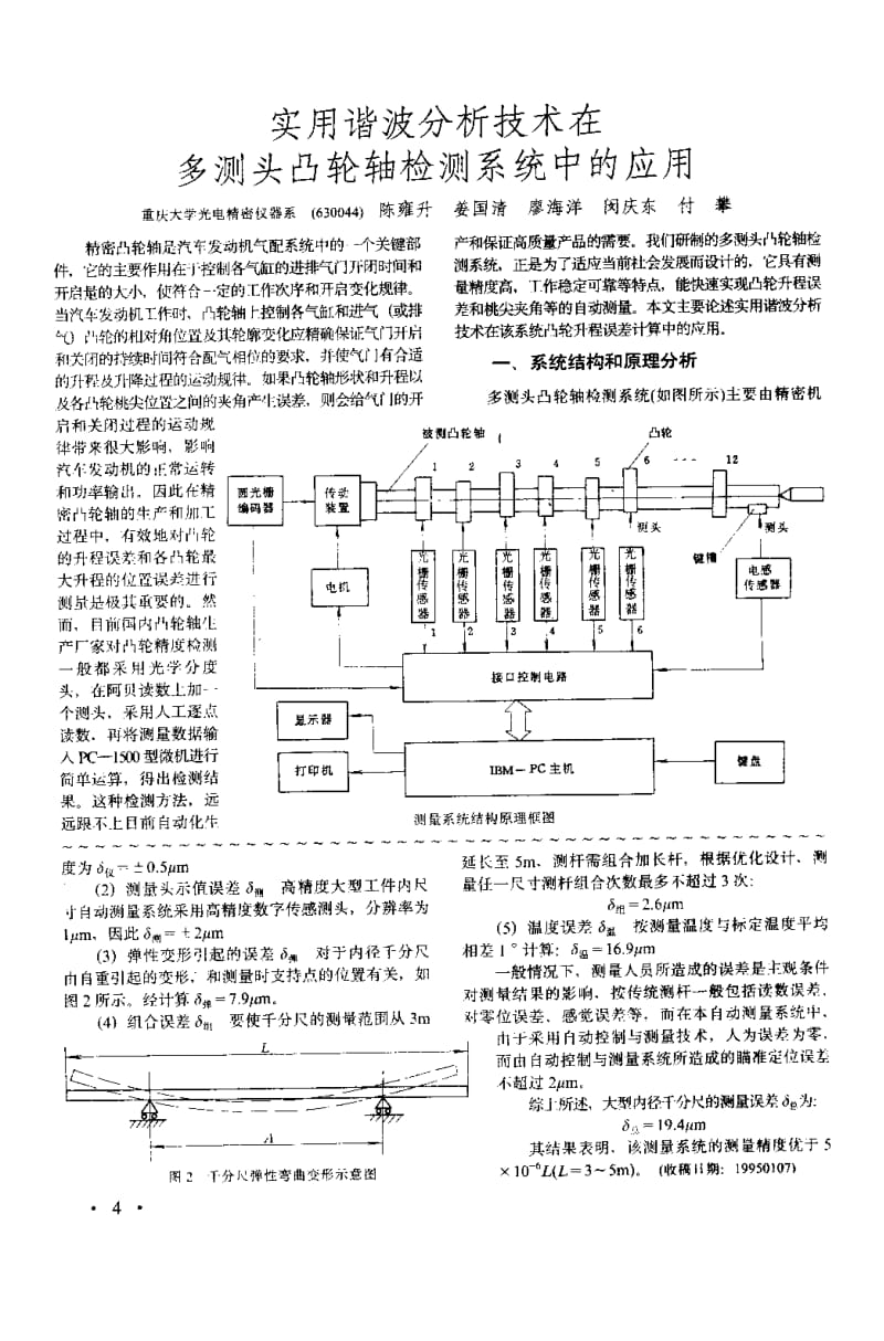 《机械工人.冷加工》95年第三期.pdf_第3页