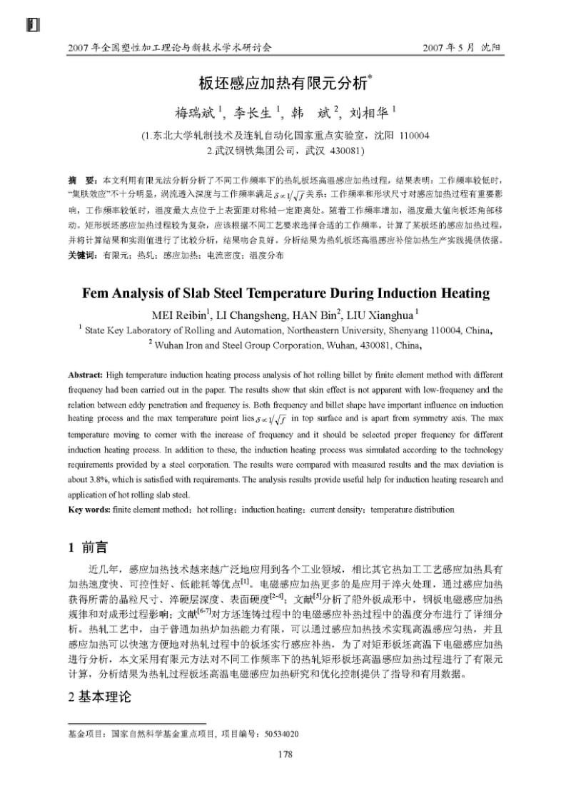 板坯感应加热有限元分析-RAL梅瑞斌.pdf_第1页