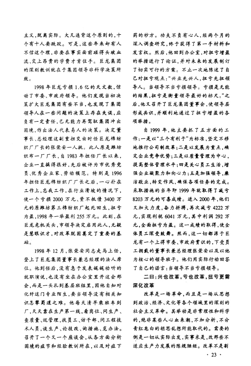 深刻的教训扭亏的资本--潍坊巨龙集团扭亏增盈纪实.pdf_第2页