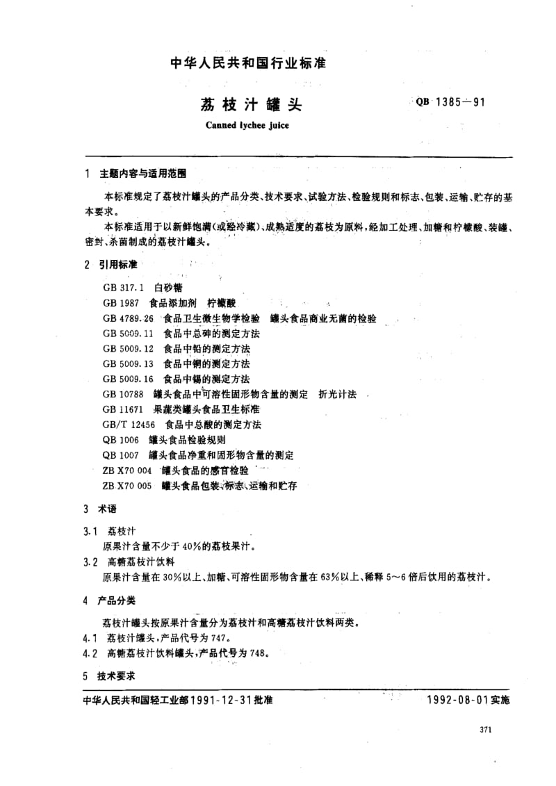 [轻工标准]-QB 1385-1991_ 荔枝汁罐头.pdf_第1页