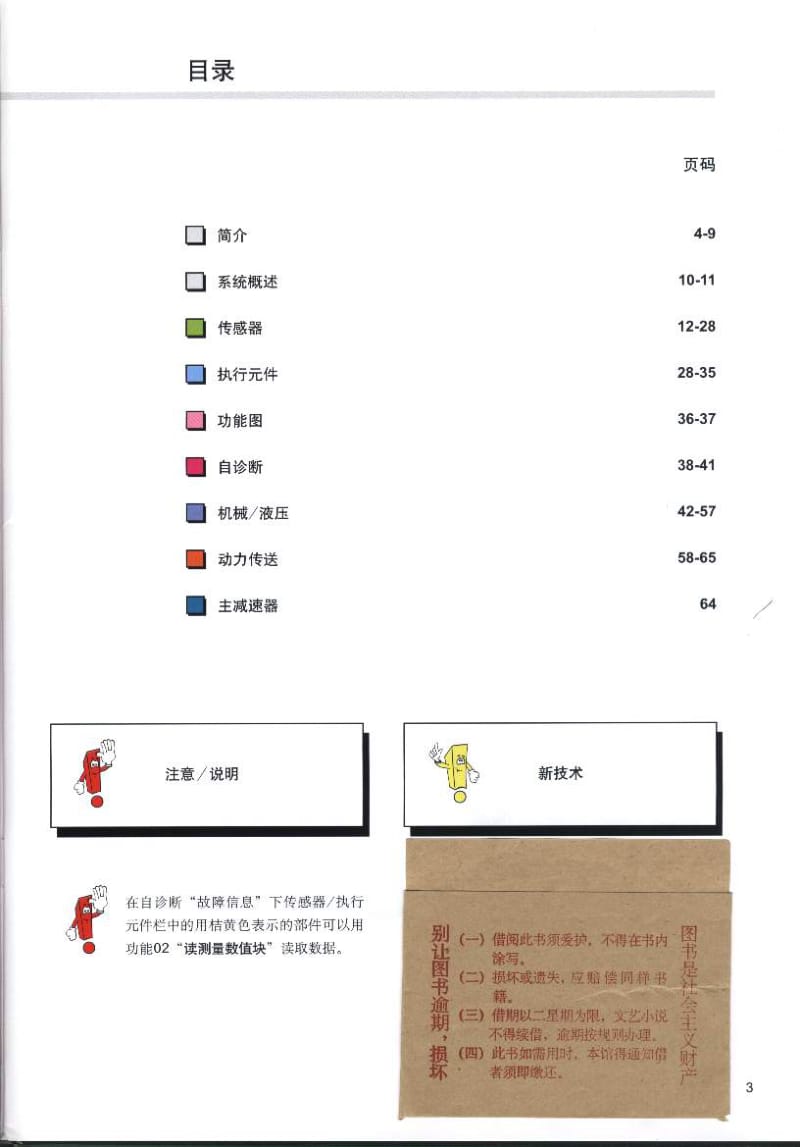 上海POLO轿车4档自动变速箱001（结构和功能） .pdf_第2页