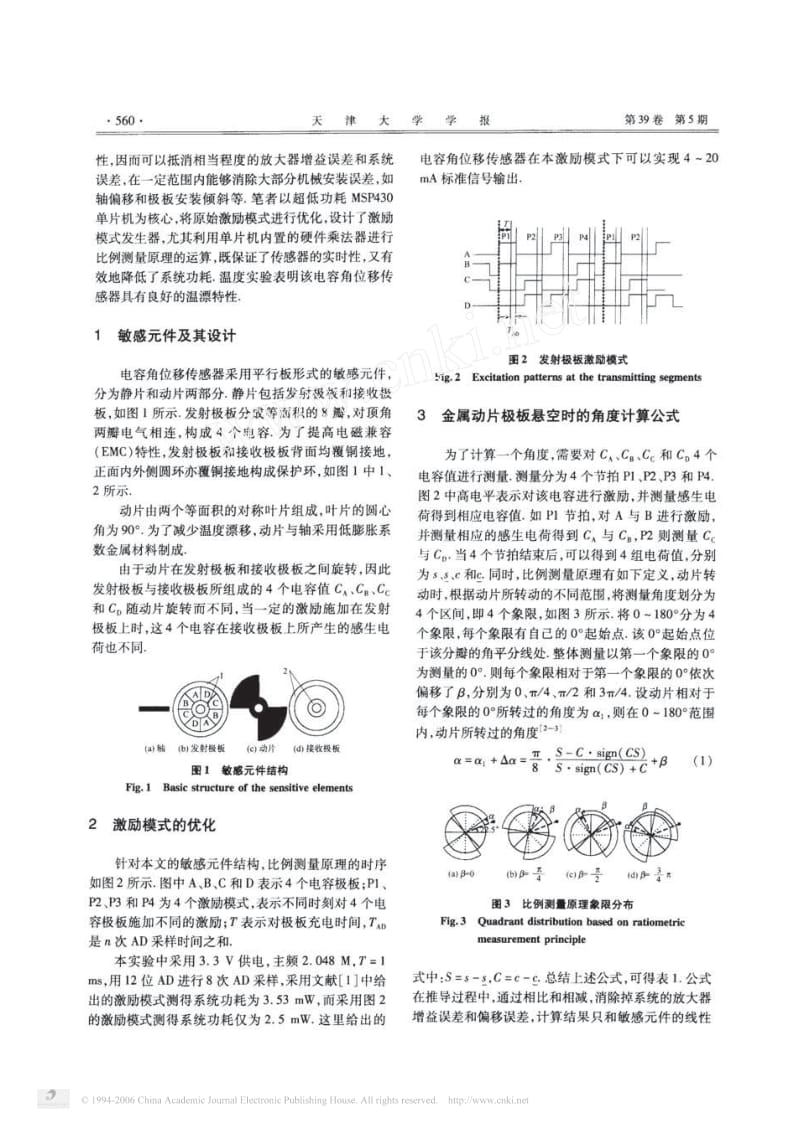 低功耗低温漂数字式电容角位移传感器.pdf_第2页