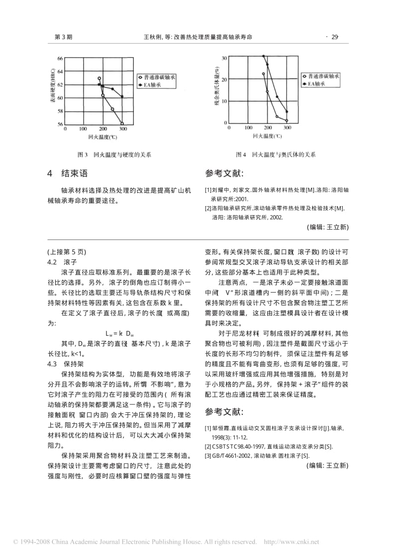 改善热处理质量提高轴承寿命.pdf_第3页