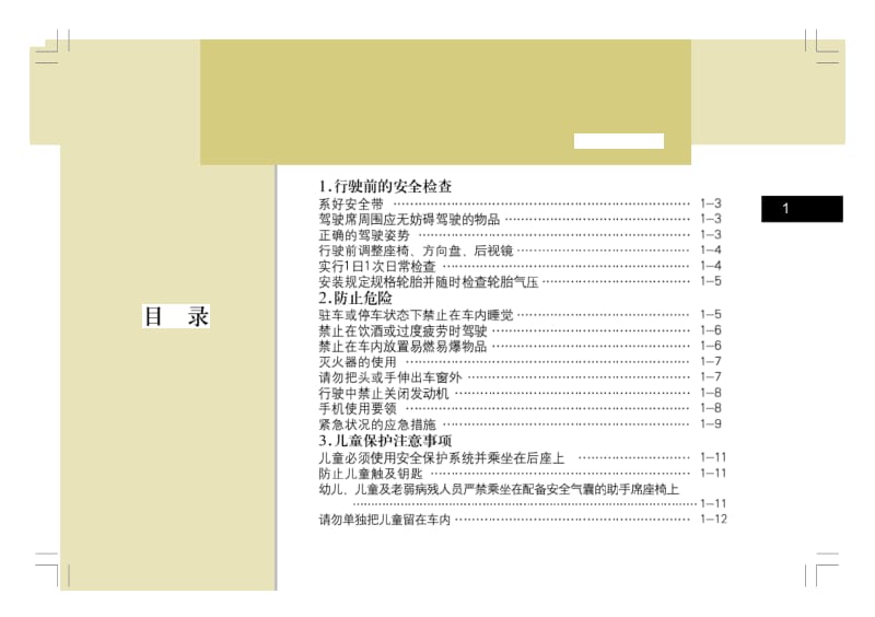 伊兰特用户手册.pdf_第1页
