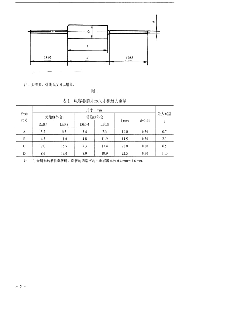 [电子标准]-SJ 50063.2-1995 CAK-1型有可靠性指标的气密封固体电解质钽电容器详细规范.pdf_第3页