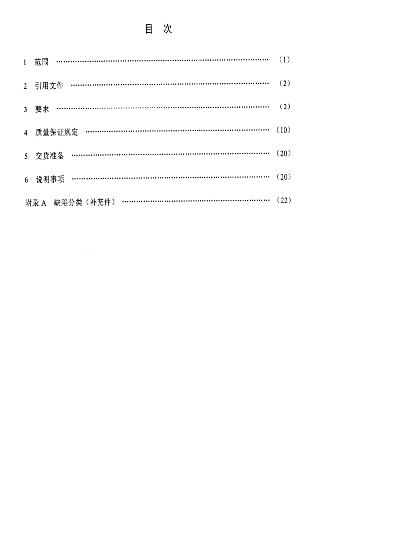 [电子标准]-SJ 20679-1998 通信用户接口模块通用规范.pdf_第2页