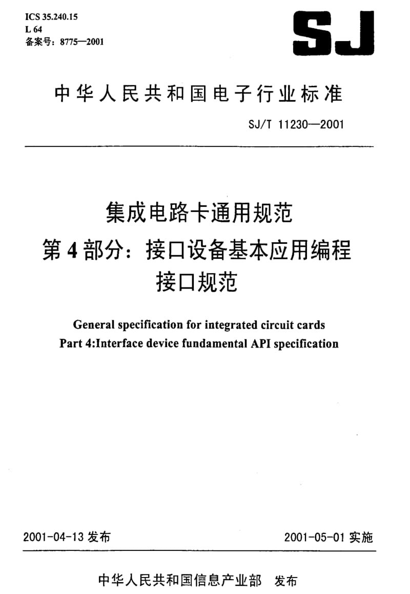 [电子标准]-SJT11230-2001.pdf_第1页