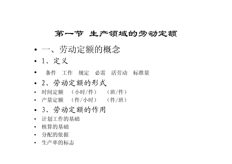 企业劳动定额及劳动组织.pdf_第2页