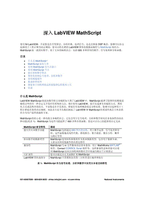 深入LabVIEW MathScript.pdf