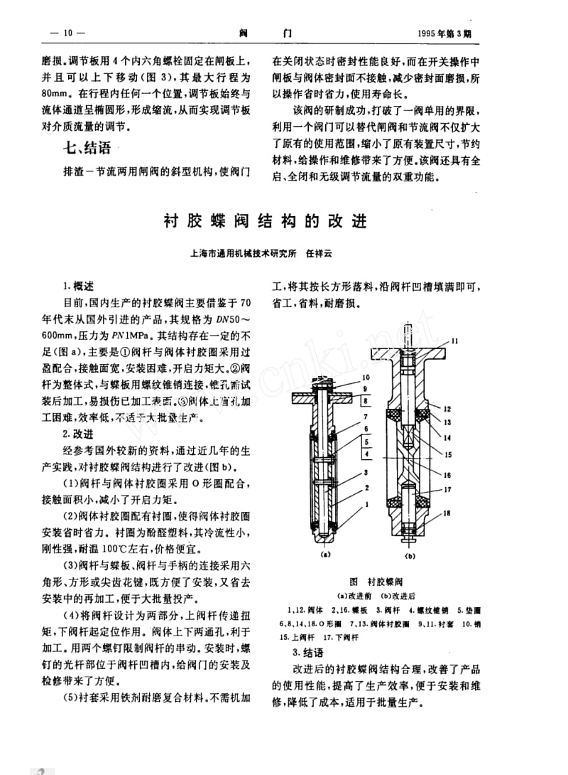 排渣 节流两用闸阀的研制.pdf_第3页