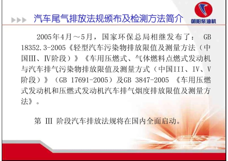 朝柴电控国III系统产品基本原理介绍.pdf_第3页