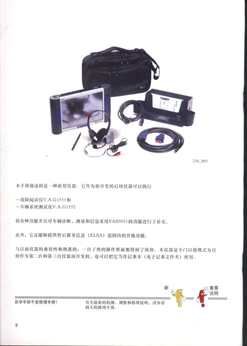 上海POLO轿车VAS5052 结构和功能.pdf_第1页