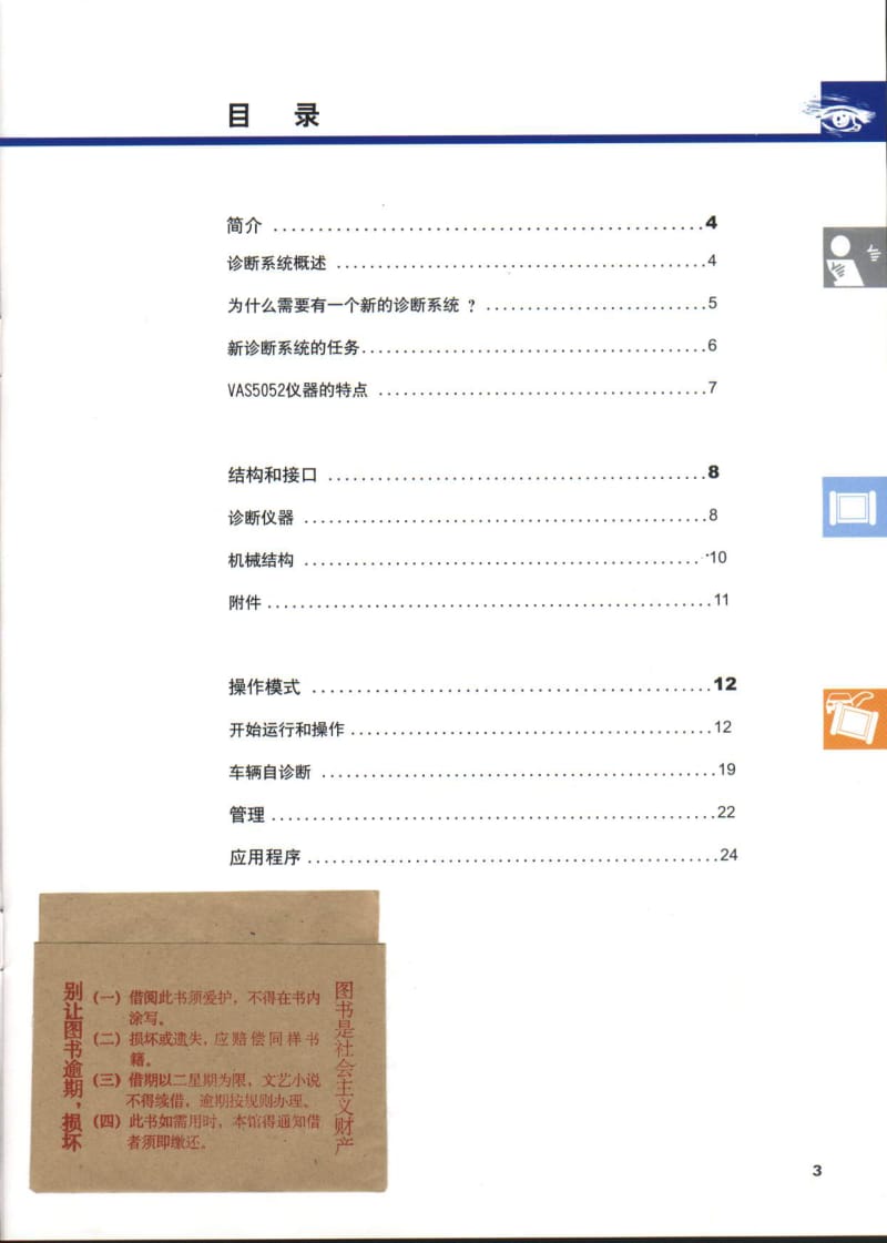 上海POLO轿车VAS5052 结构和功能.pdf_第2页
