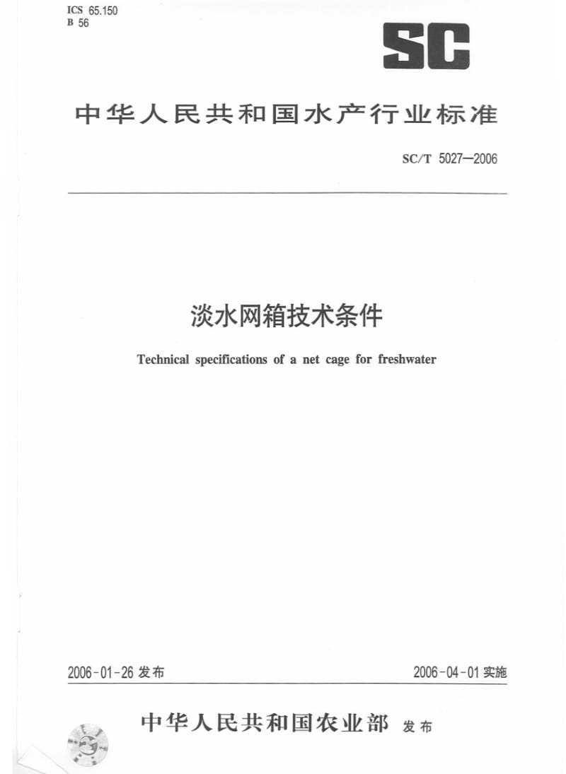 [水产标准]-SCT 5027-2006 淡水网箱技术条件.pdf_第1页