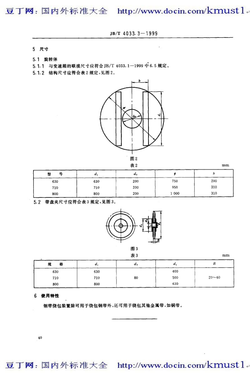 【JB机械标准大全】JBT 4033.3-1999.pdf_第2页