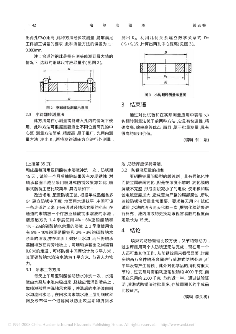 对称型两孔中心距测量方法.pdf_第2页