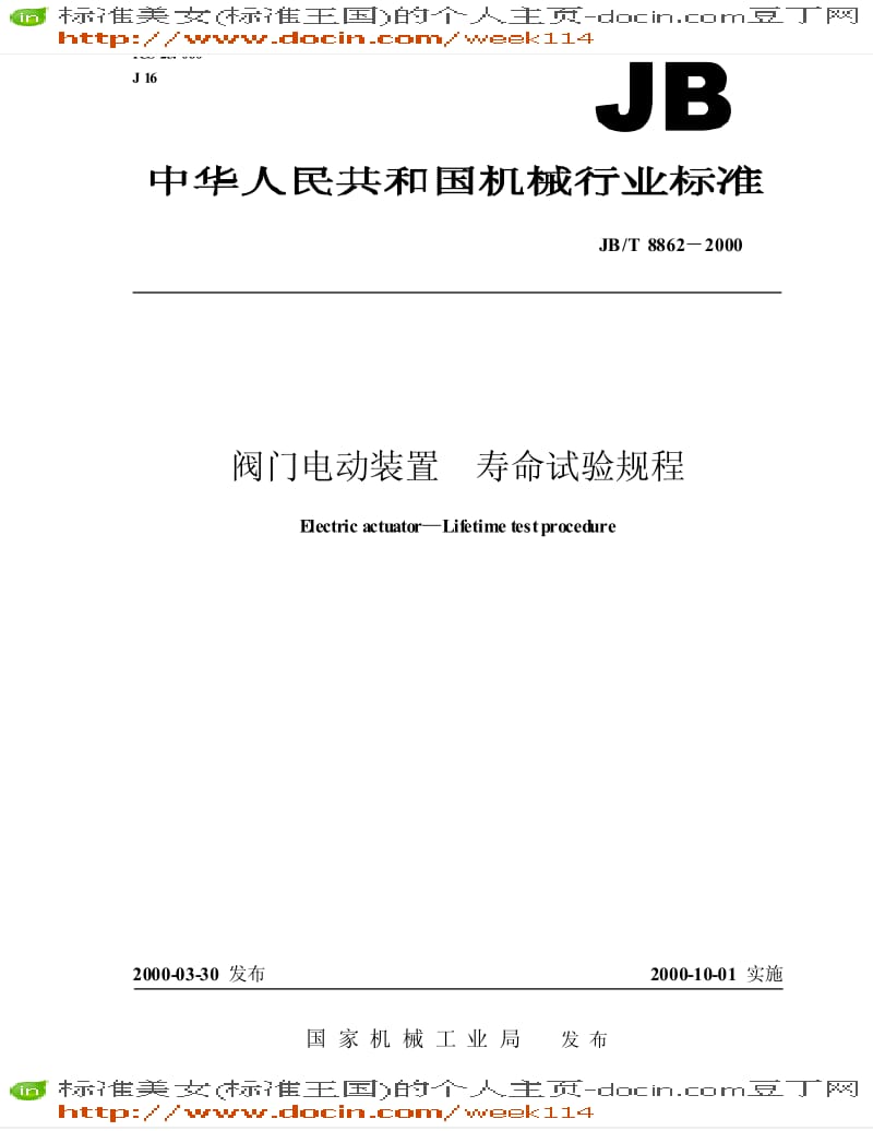 【JB机械标准】JB-T 8862-2000阀门电动装置 寿命试验规程.pdf_第1页