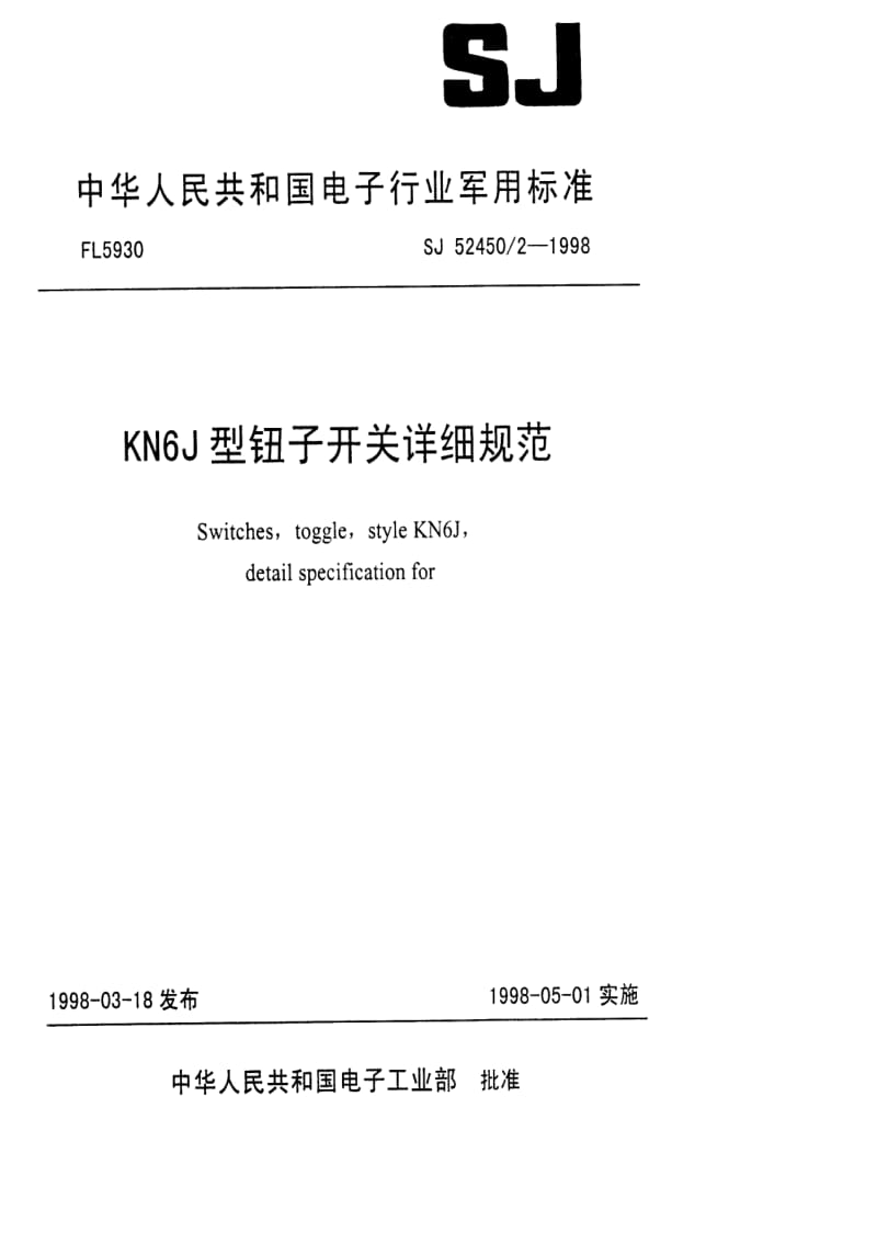 [电子标准]-SJ 52450.2-1998 KN6J型钮子开关详细规范.pdf_第1页