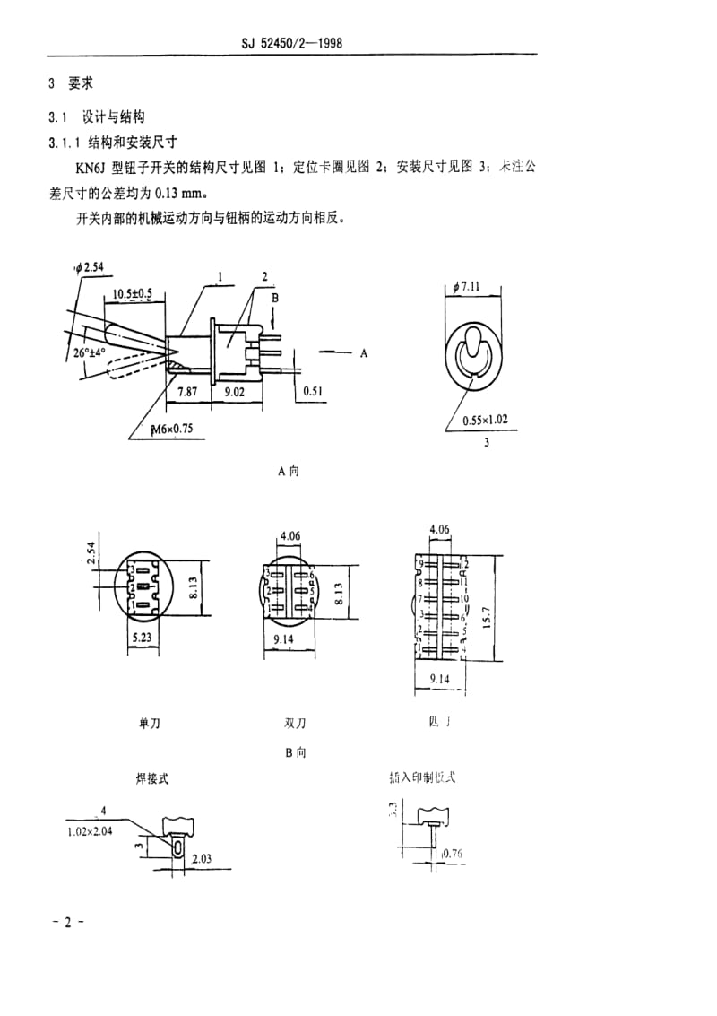 [电子标准]-SJ 52450.2-1998 KN6J型钮子开关详细规范.pdf_第3页