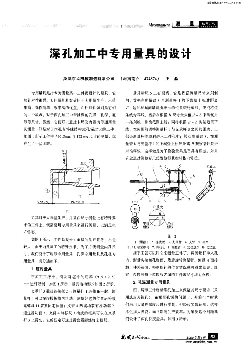 深孔加工中专用量具的设计.pdf_第1页