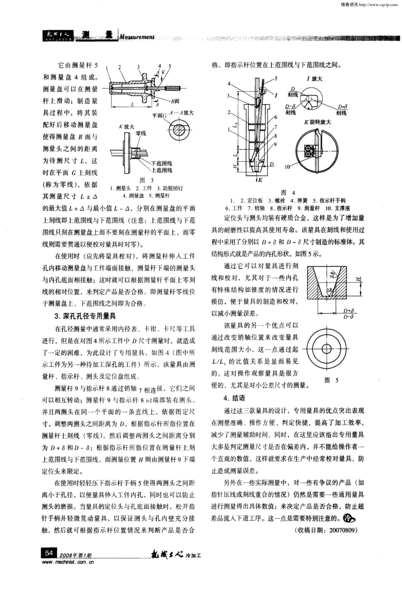 深孔加工中专用量具的设计.pdf_第2页