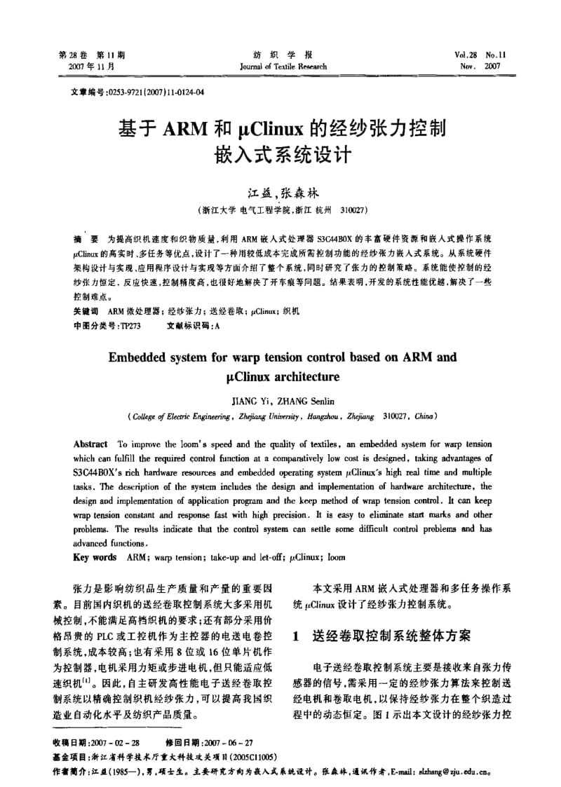 基于ARM和μClinux的经纱张力控制嵌入式系统设计.pdf_第1页