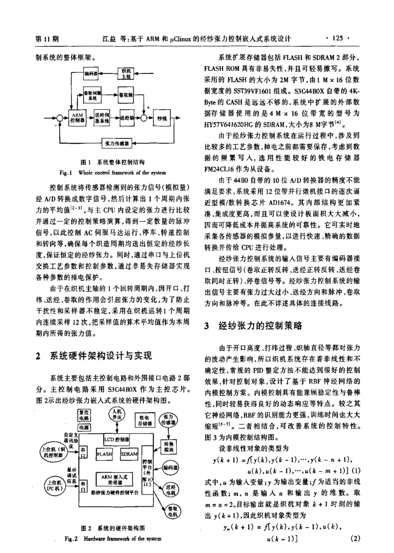 基于ARM和μClinux的经纱张力控制嵌入式系统设计.pdf_第2页