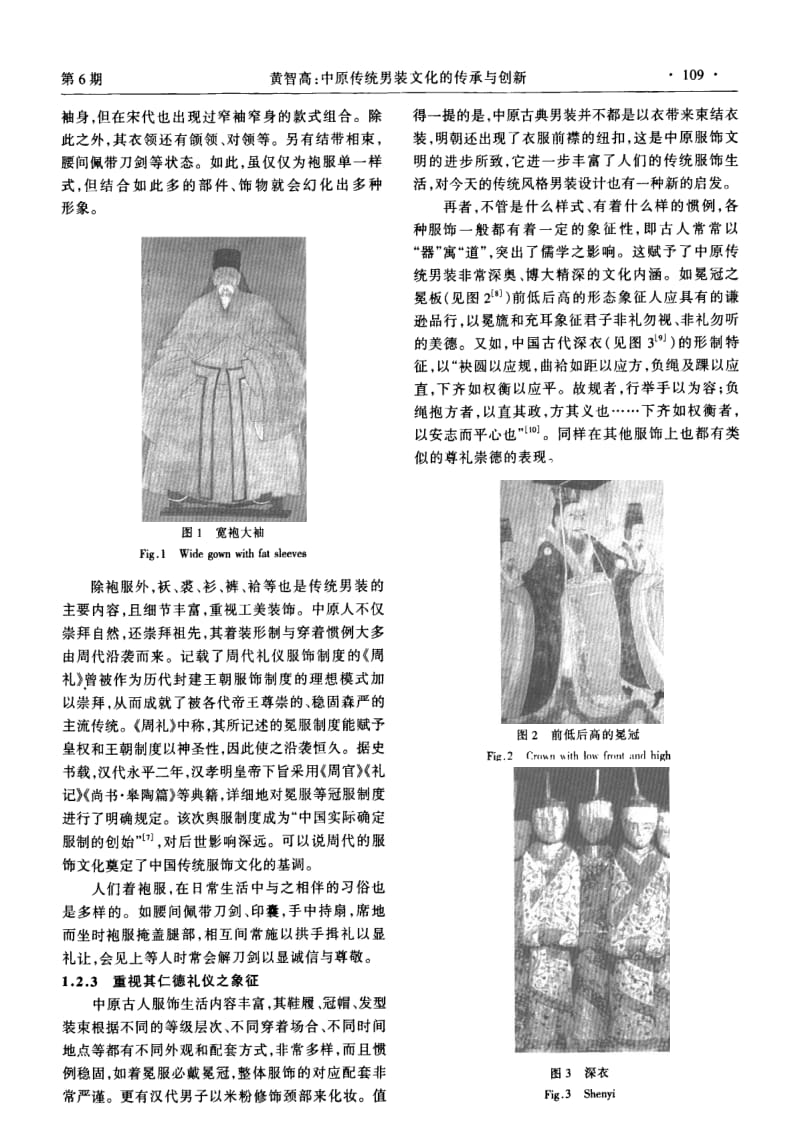 中原传统男装文化的传承与创新.pdf_第3页