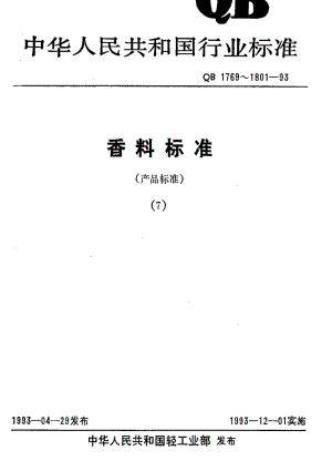 [轻工标准]-QB 1793-1993 天然薄荷脑.pdf