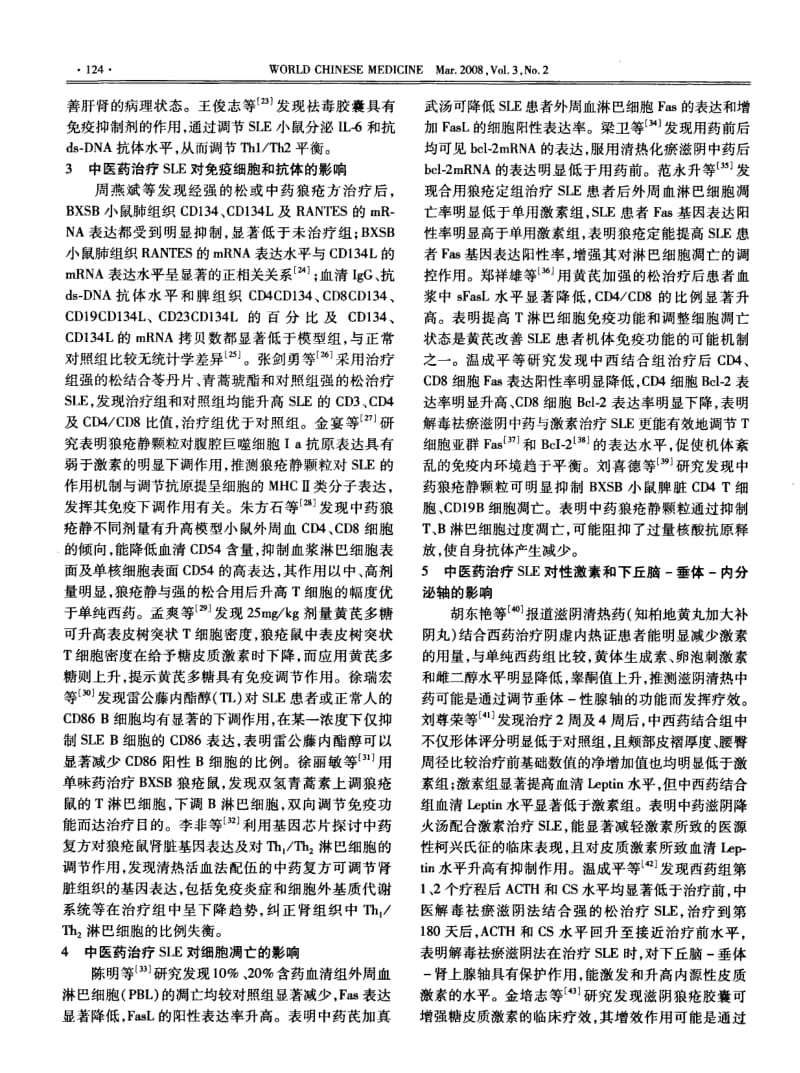 中医药治疗系统性红斑狼疮的研究集要.pdf_第2页