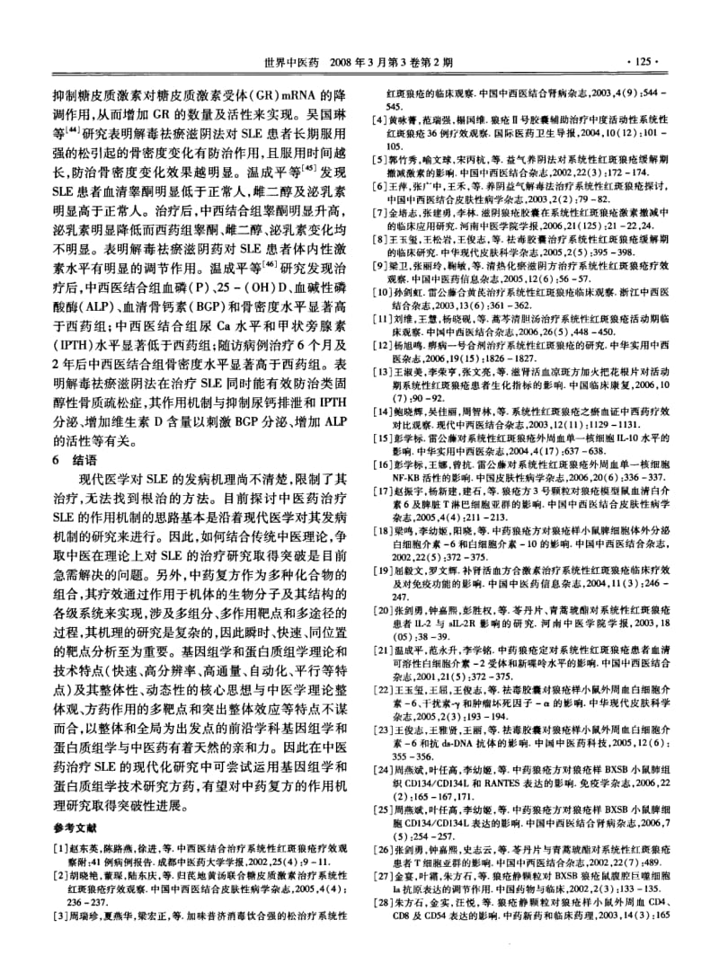 中医药治疗系统性红斑狼疮的研究集要.pdf_第3页