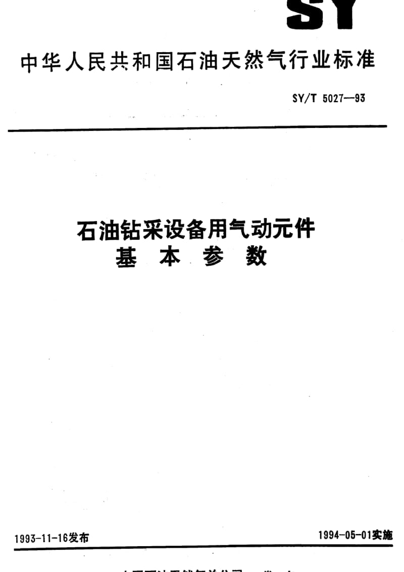 [石油天然气标准]-SY-T 5027-1993 石油钻采设备用气动元件 基本参数.pdf_第1页