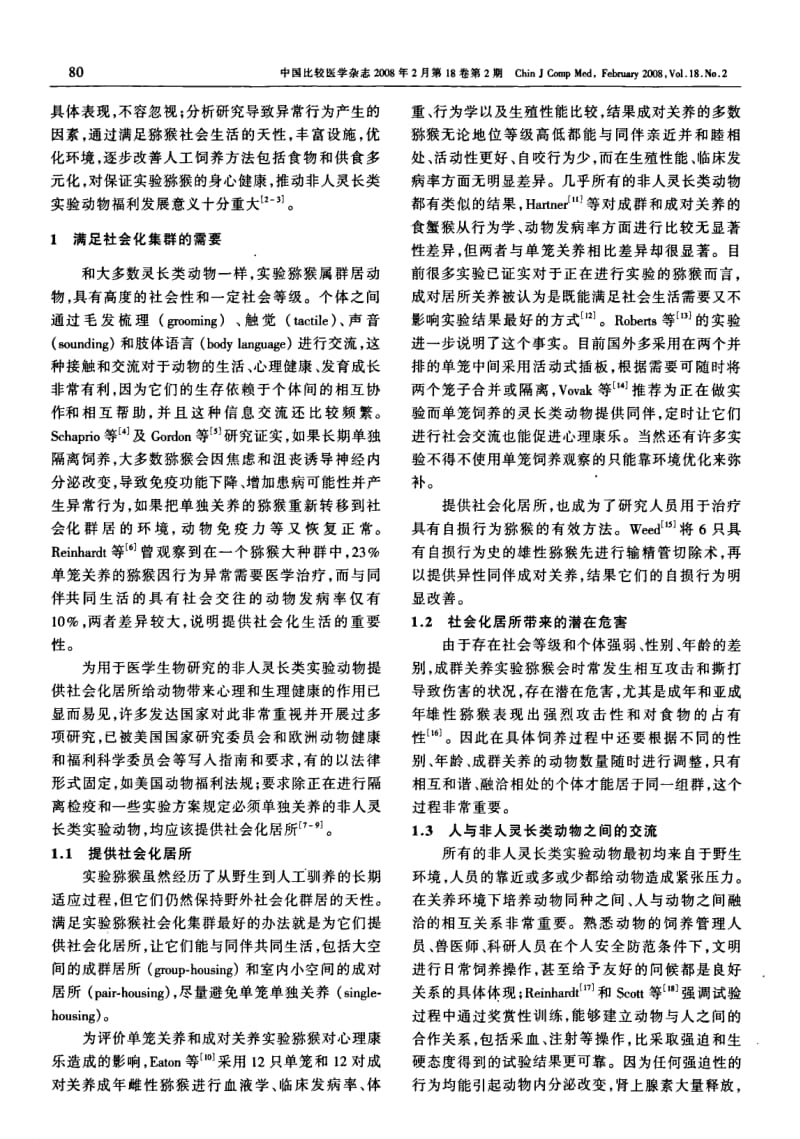 促进人工饲养实验猕猴心理康乐.pdf_第2页