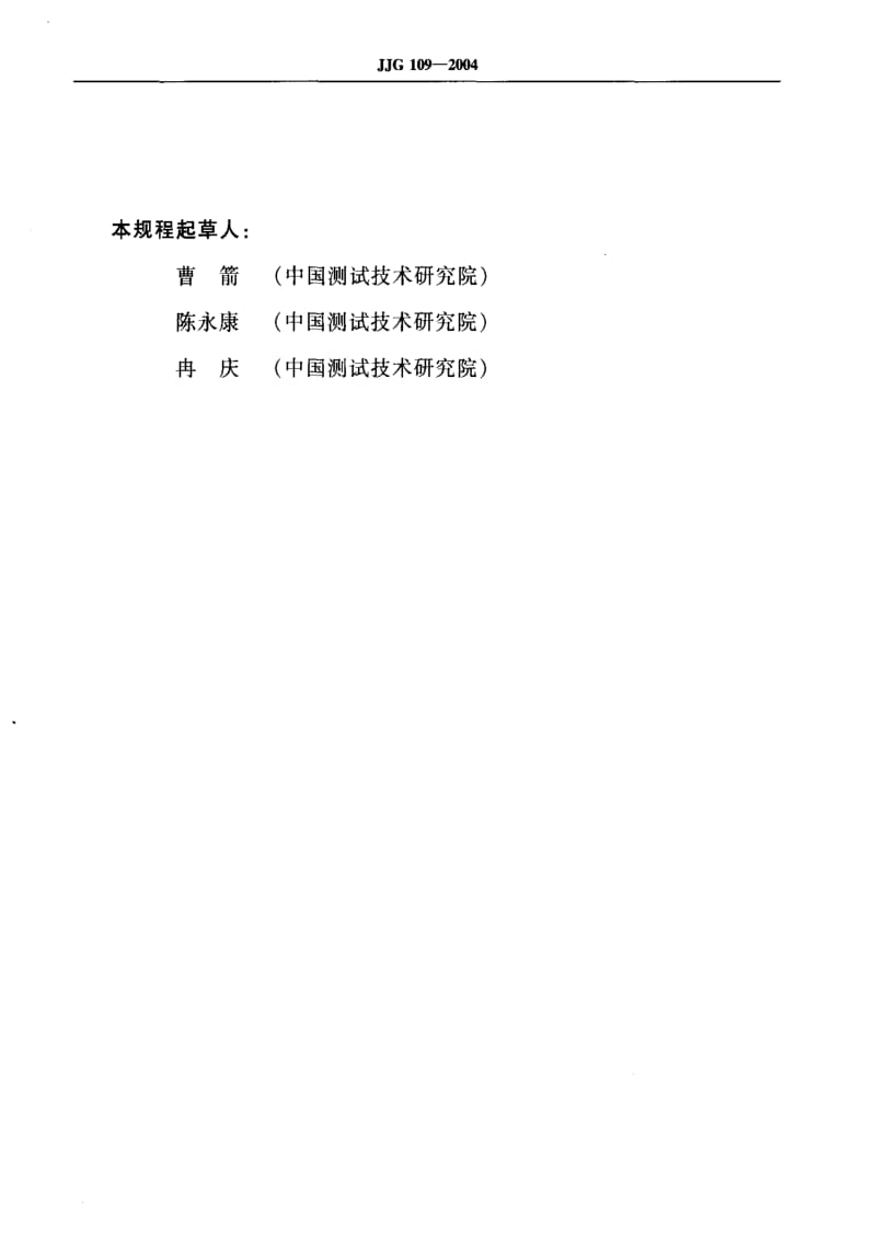 [国家计量标准]-JJG 109-2004 百分表式卡规.pdf_第3页