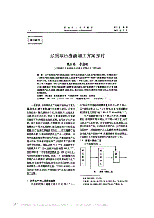 劣质减压渣油加工方案探讨.pdf