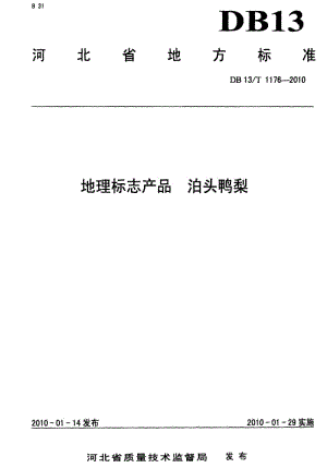 [地方标准]-DB13 T 1176-2010 地理标志产品 泊头鸭梨.pdf