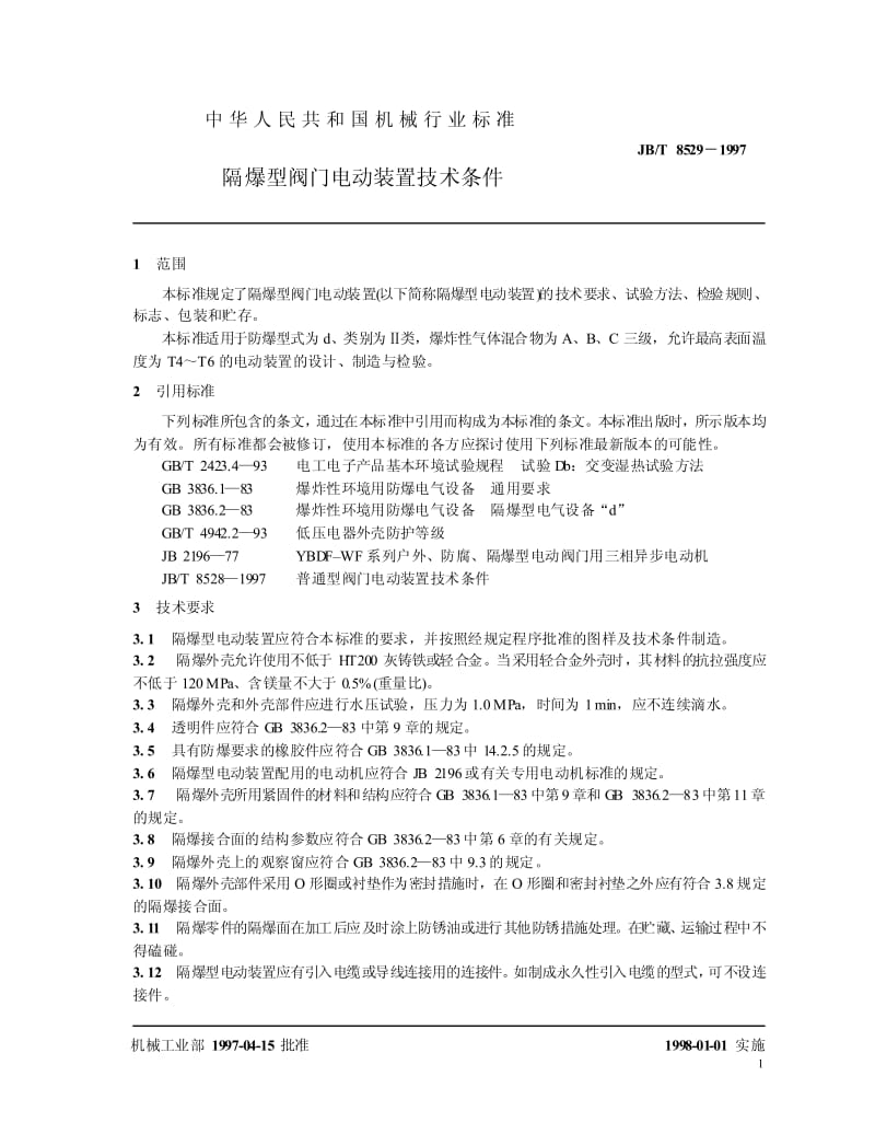 中国机械工业标准汇编_阀门卷(第二版)_部分6.pdf_第3页