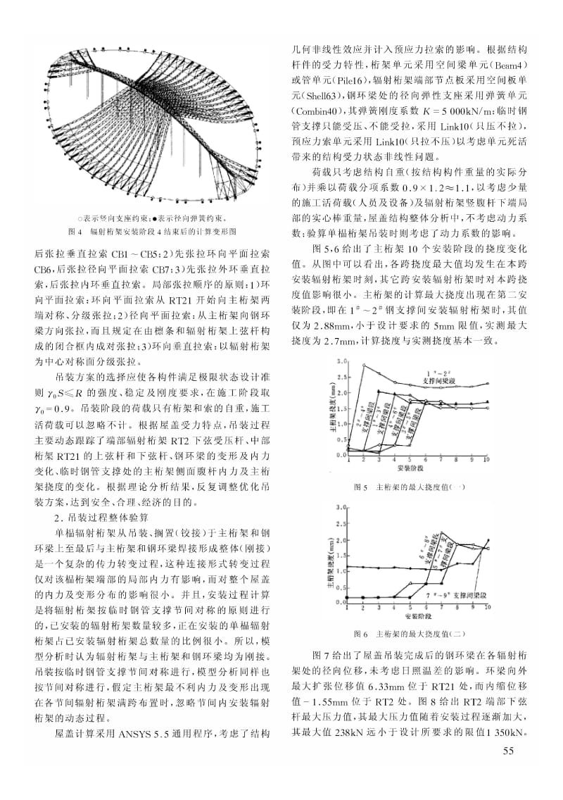 广州市新体育馆屋盖吊装及拆撑过程动态分析.pdf_第3页