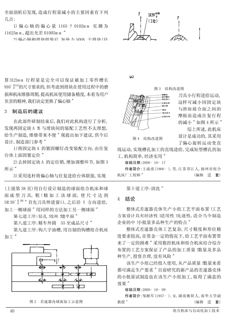 差速器壳体加工生产小组.pdf_第2页