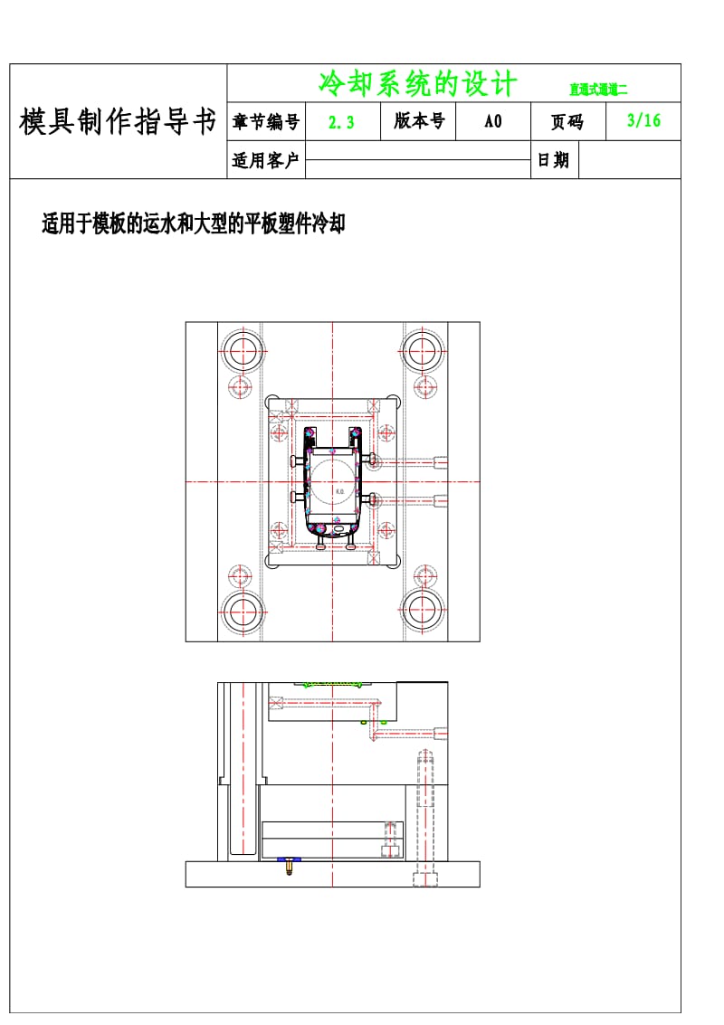 冷却系统设计.pdf_第3页